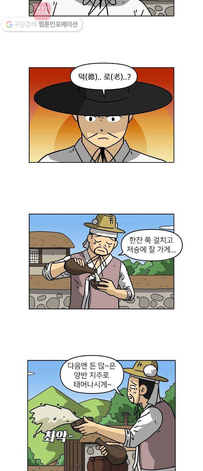 조선홍보대행사 조대박 56. 연애의 계략 2 11