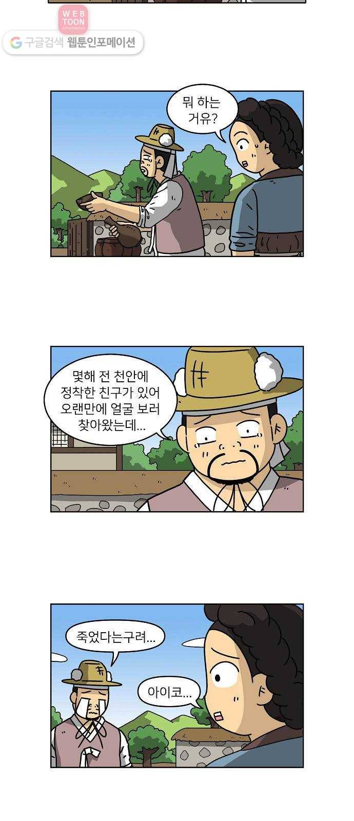 조선홍보대행사 조대박 56. 연애의 계략 2 12