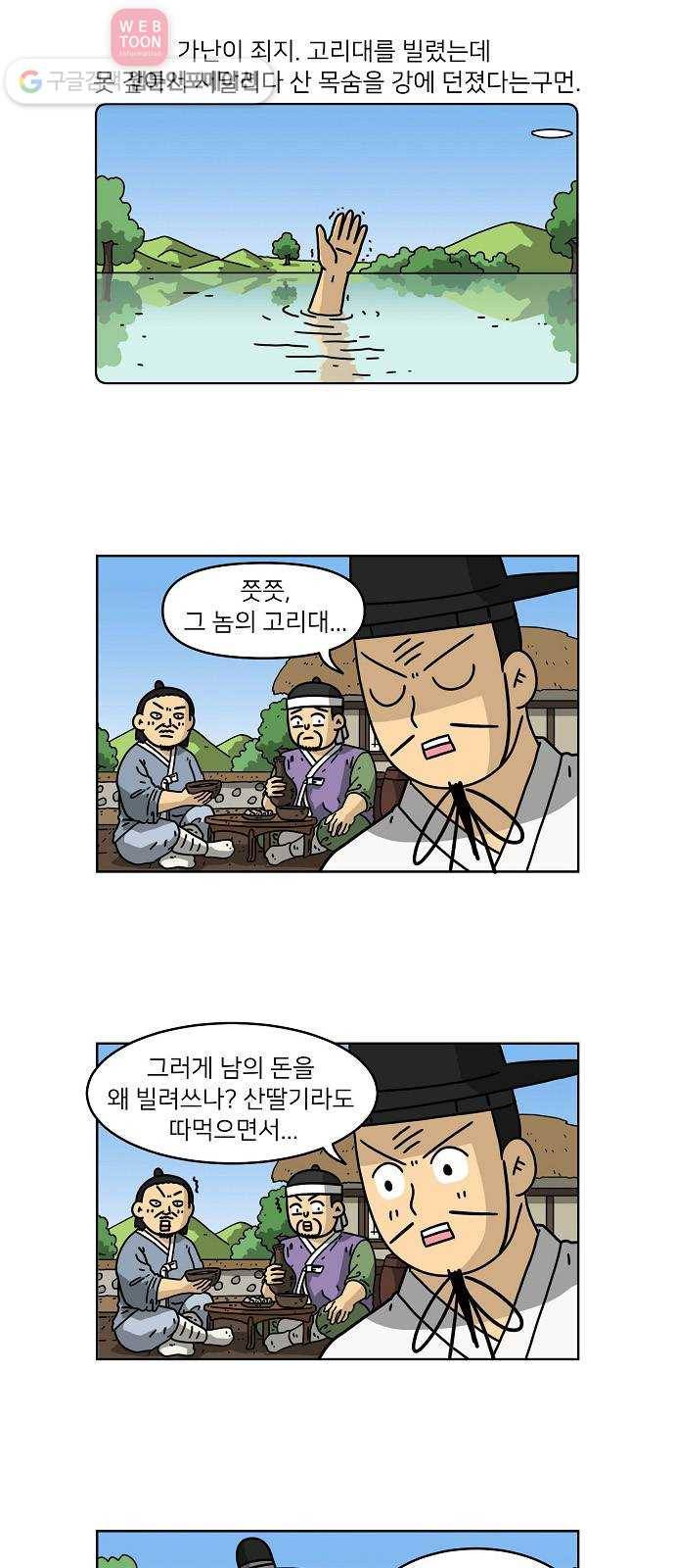 조선홍보대행사 조대박 56. 연애의 계략 2 13