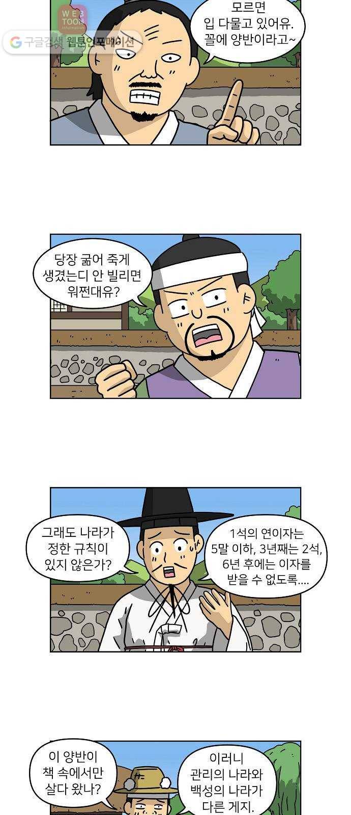 조선홍보대행사 조대박 56. 연애의 계략 2 14