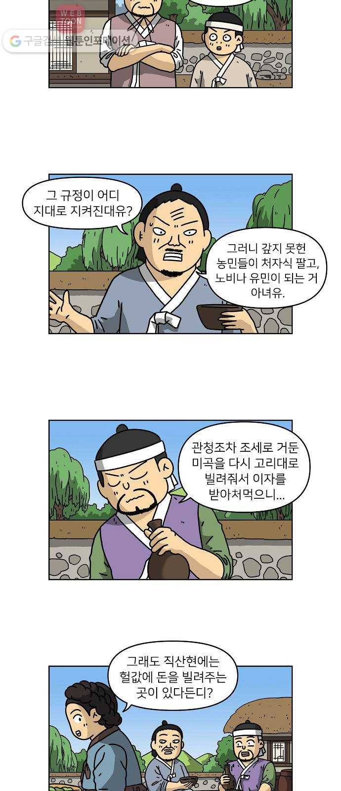 조선홍보대행사 조대박 56. 연애의 계략 2 15