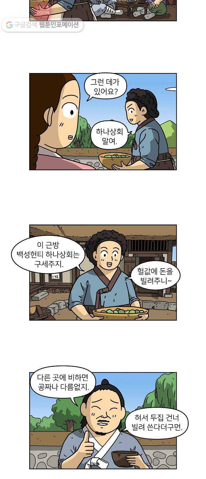 조선홍보대행사 조대박 56. 연애의 계략 2 16