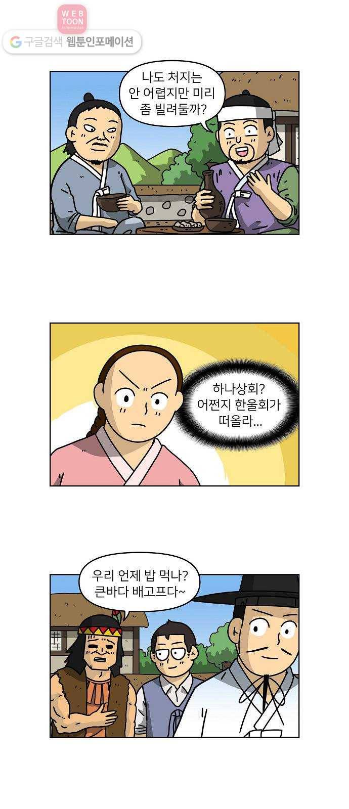 조선홍보대행사 조대박 56. 연애의 계략 2 17