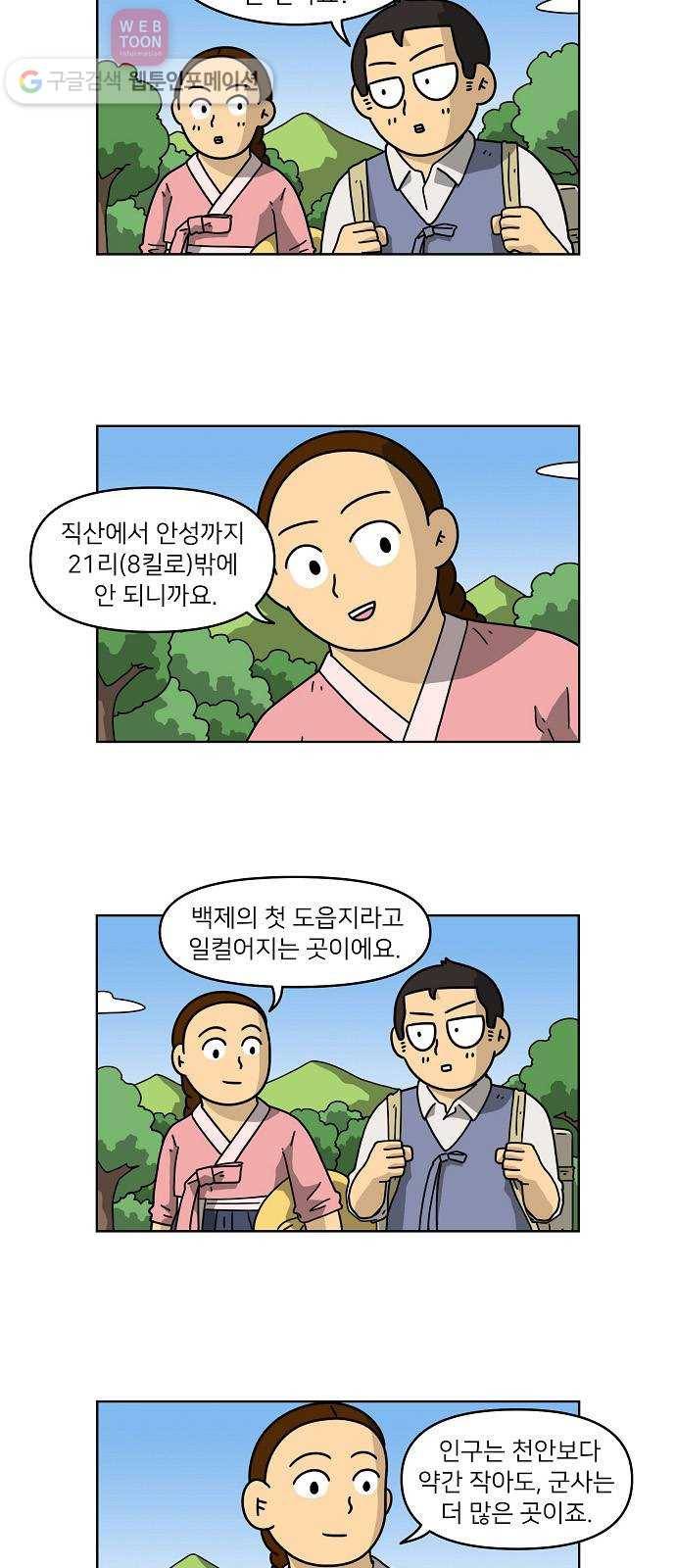 조선홍보대행사 조대박 56. 연애의 계략 2 19