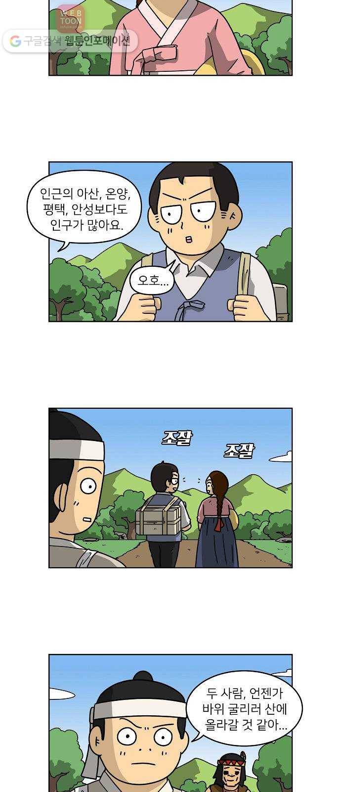 조선홍보대행사 조대박 56. 연애의 계략 2 20