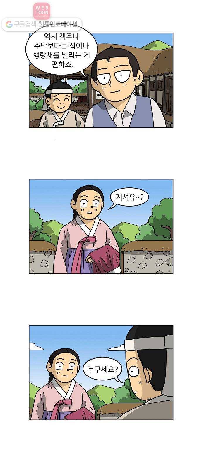 조선홍보대행사 조대박 56. 연애의 계략 2 22