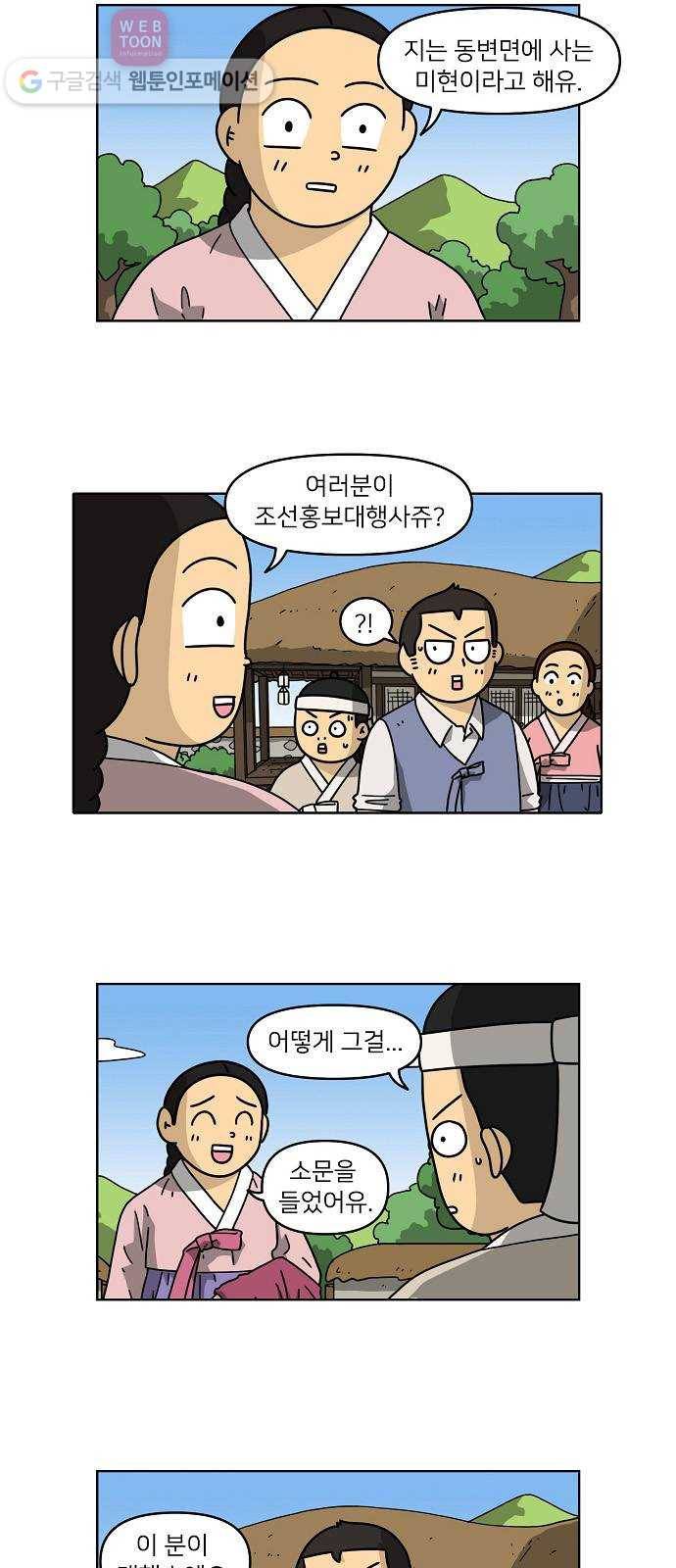 조선홍보대행사 조대박 56. 연애의 계략 2 23