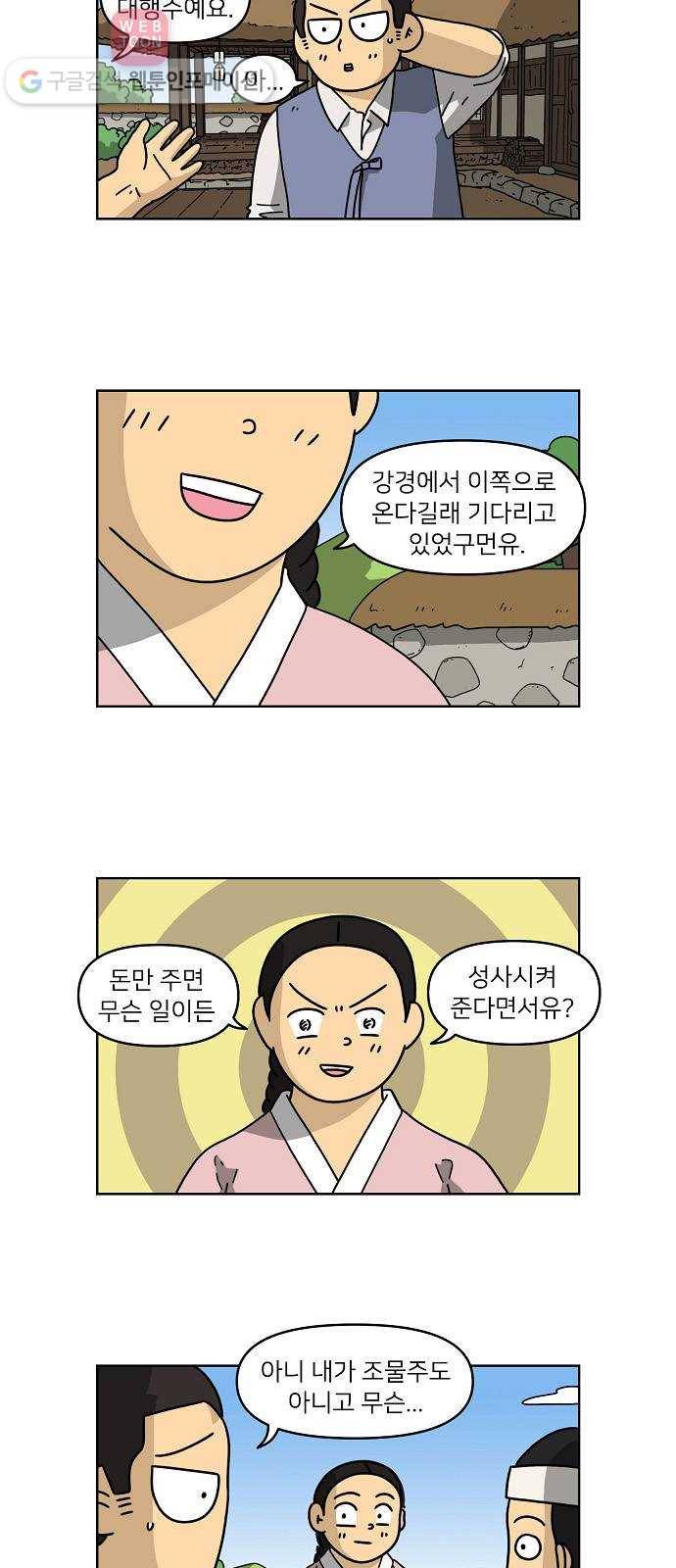 조선홍보대행사 조대박 56. 연애의 계략 2 24