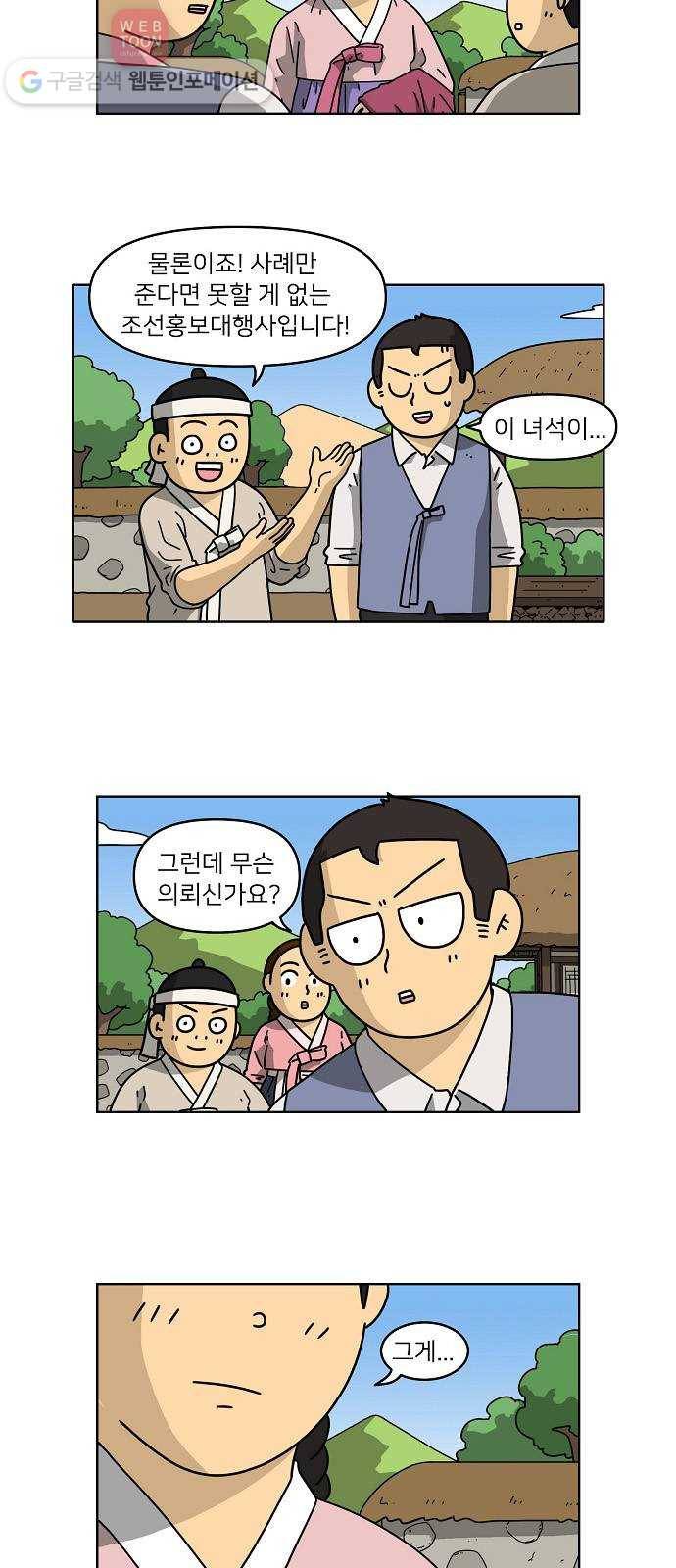 조선홍보대행사 조대박 56. 연애의 계략 2 25