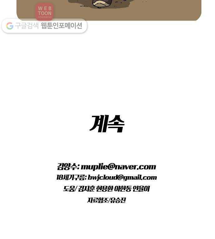 조선홍보대행사 조대박 56. 연애의 계략 2 27
