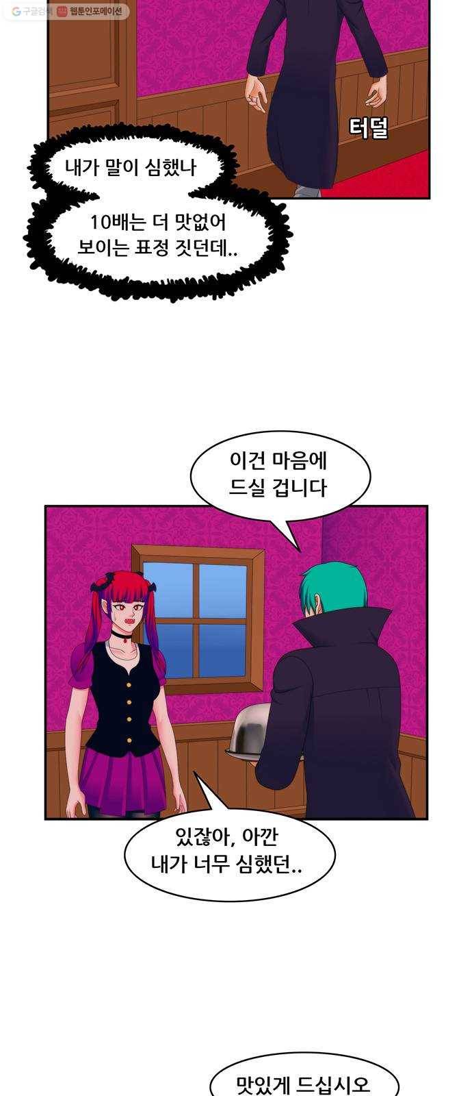 피로만땅 16. Drink Me 8
