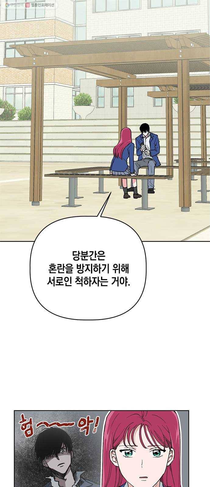 필살VS로맨스 47화. 마지막 사천왕 2