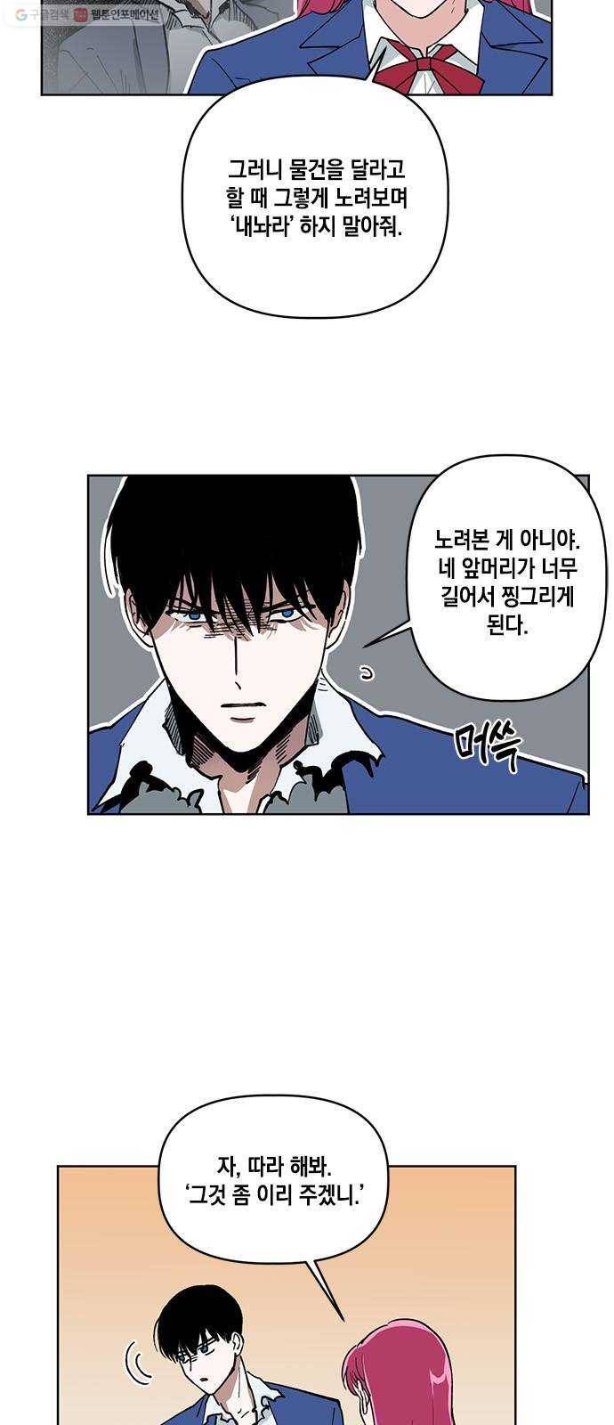 필살VS로맨스 47화. 마지막 사천왕 3
