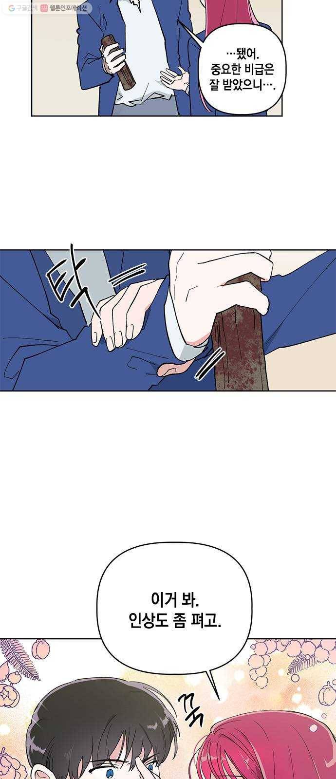 필살VS로맨스 47화. 마지막 사천왕 4
