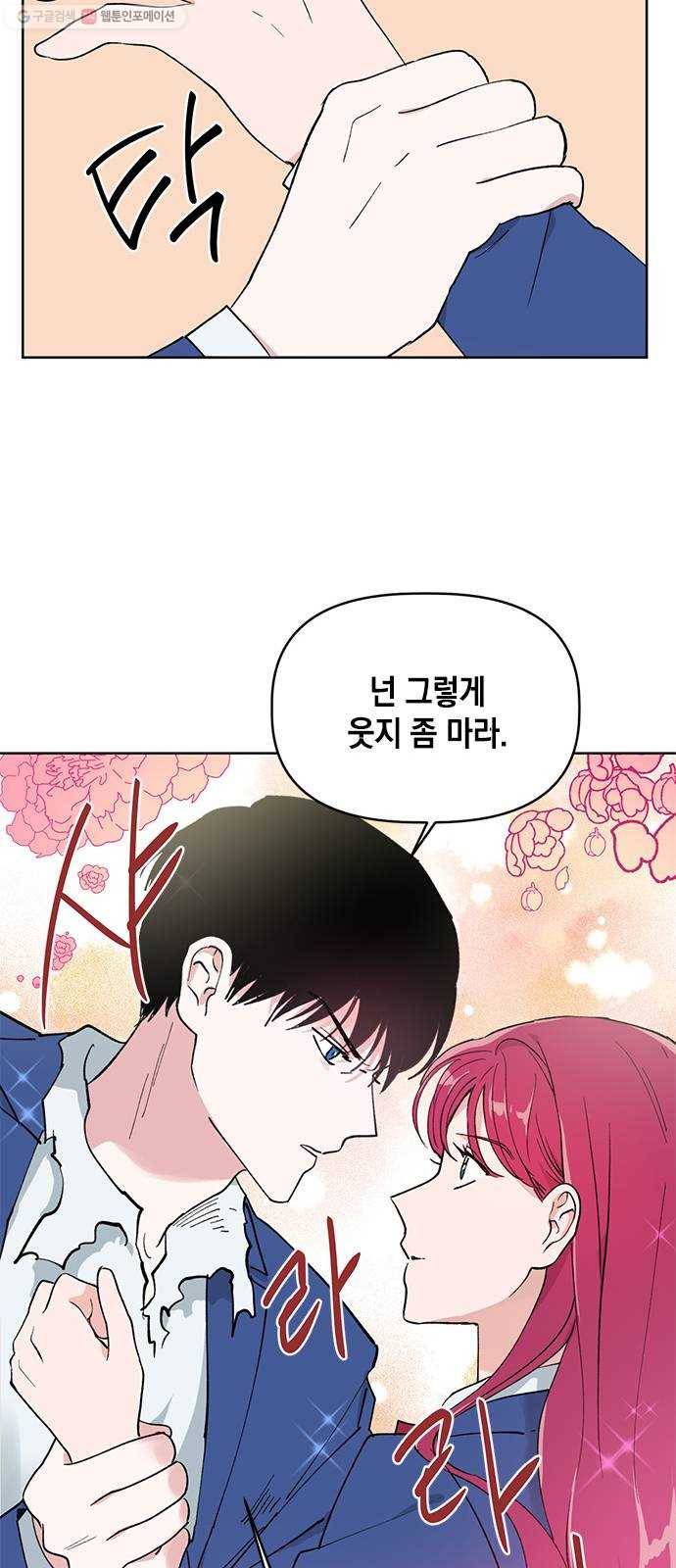 필살VS로맨스 47화. 마지막 사천왕 7