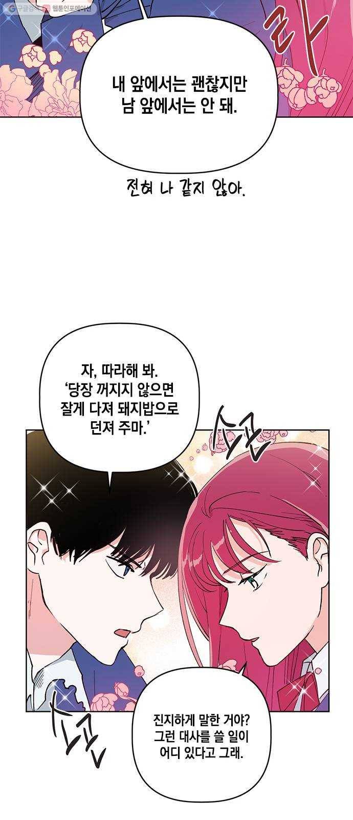 필살VS로맨스 47화. 마지막 사천왕 8