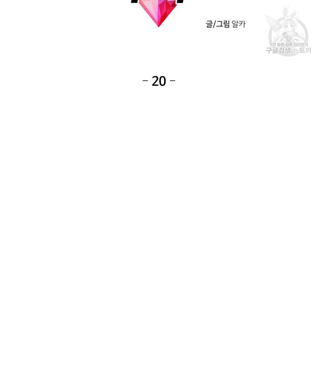 하트 이펙트 20화 2