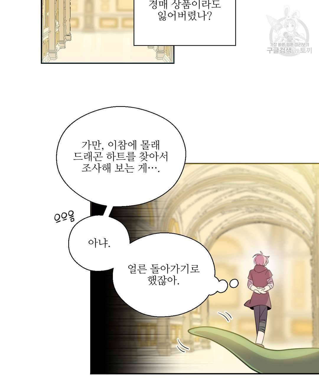 하트 이펙트 20화 11