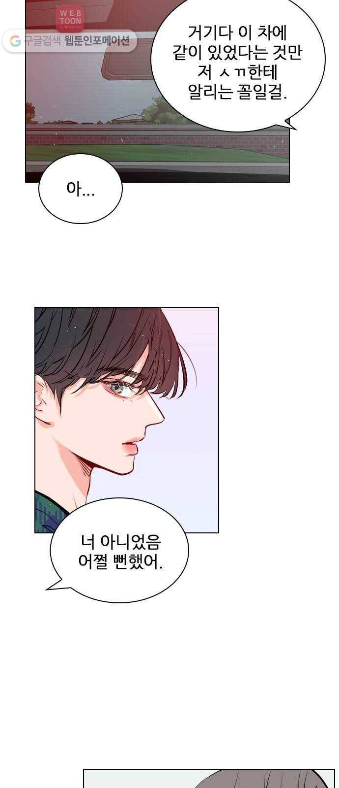 플레이, 플리 9화 - 네 플레이리스트? 12