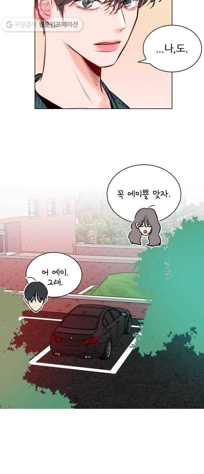 플레이, 플리 9화 - 네 플레이리스트? 15
