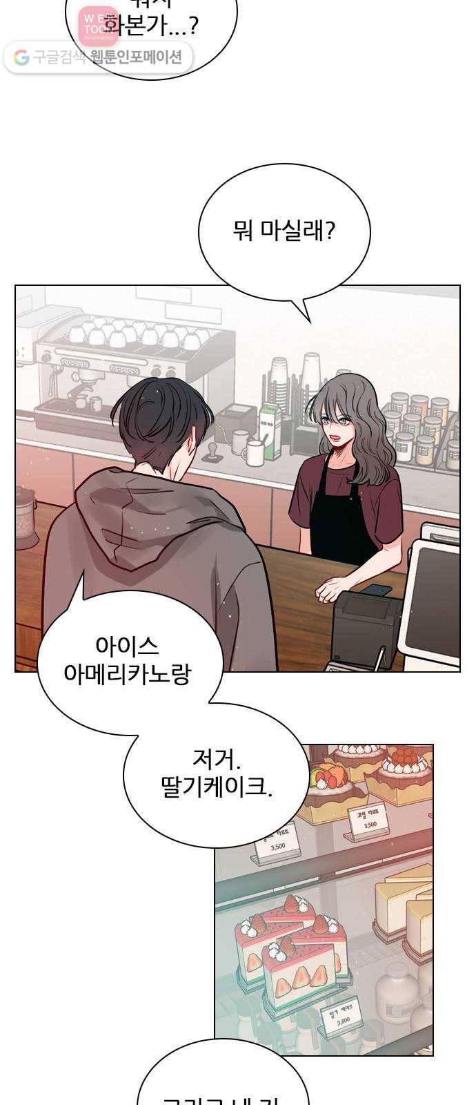 플레이, 플리 9화 - 네 플레이리스트? 19