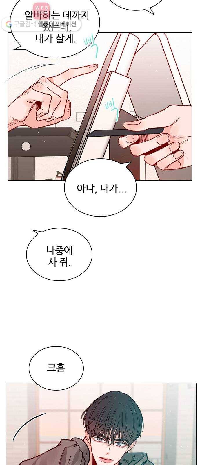 플레이, 플리 9화 - 네 플레이리스트? 21