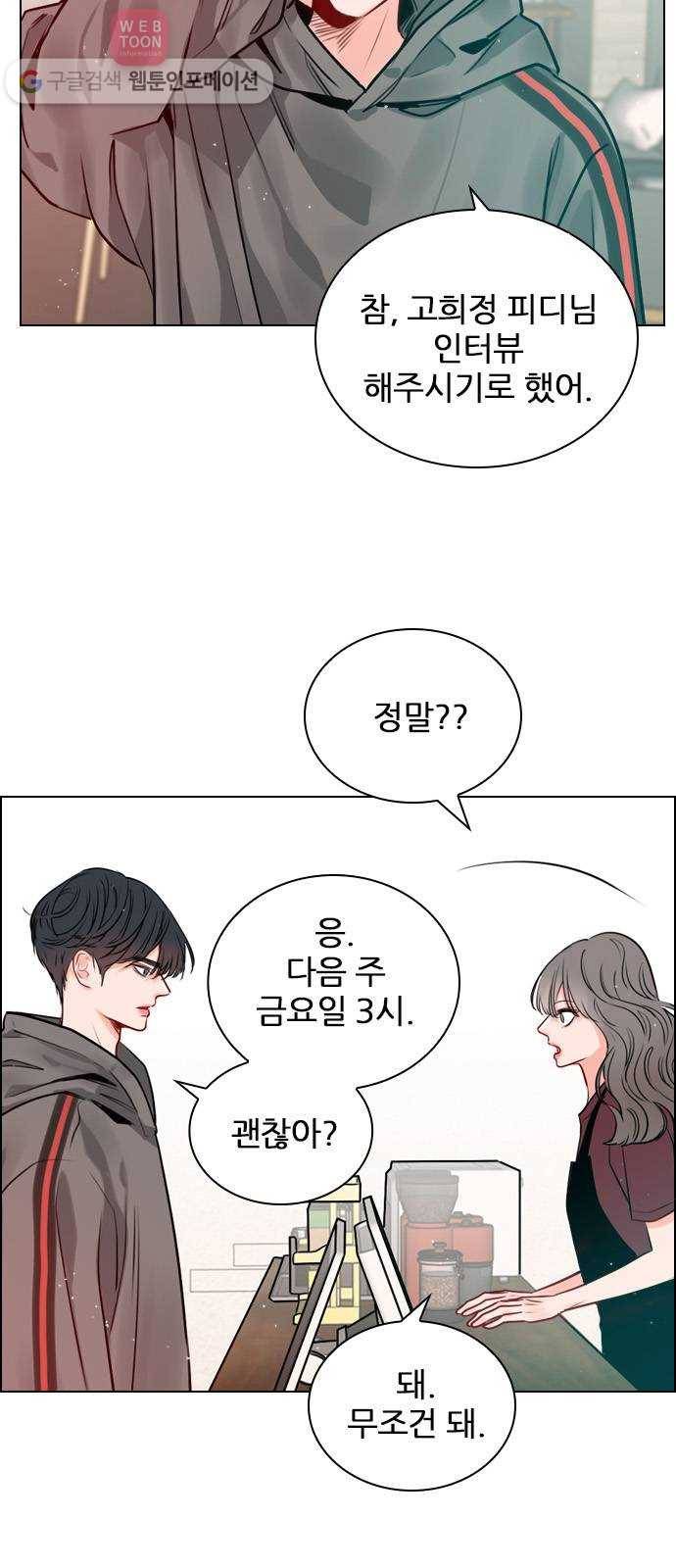 플레이, 플리 9화 - 네 플레이리스트? 22