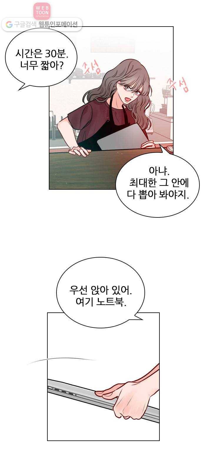 플레이, 플리 9화 - 네 플레이리스트? 23