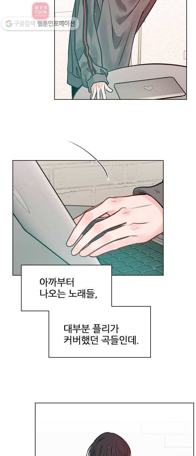플레이, 플리 9화 - 네 플레이리스트? 27