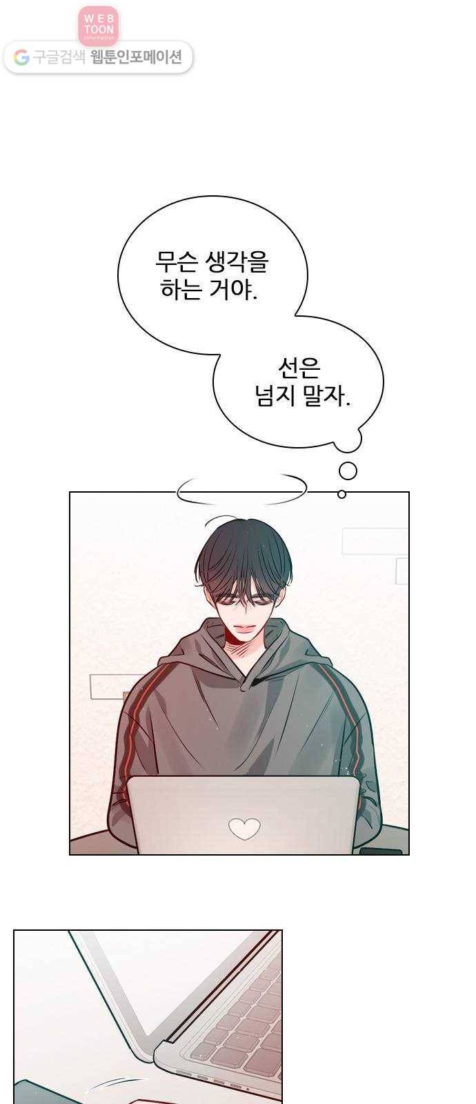 플레이, 플리 9화 - 네 플레이리스트? 31