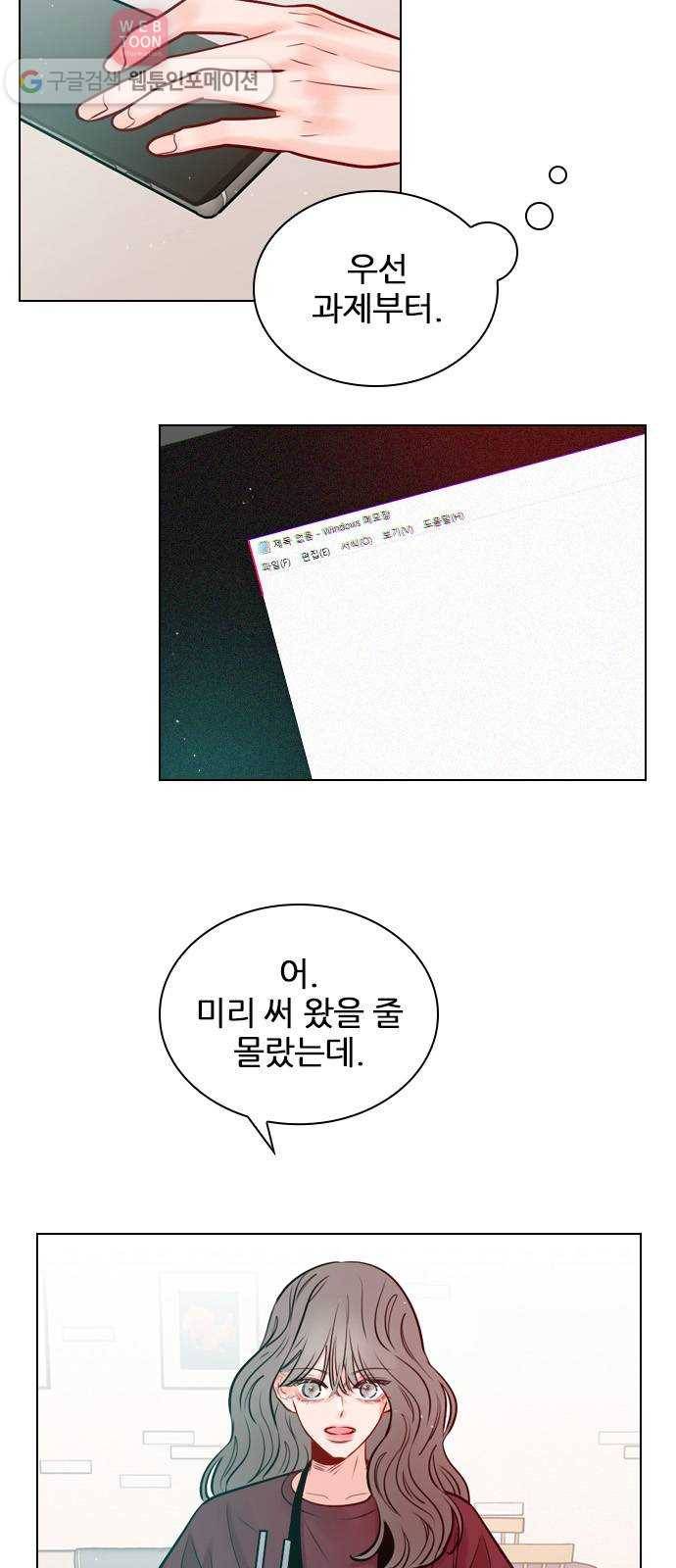 플레이, 플리 9화 - 네 플레이리스트? 32