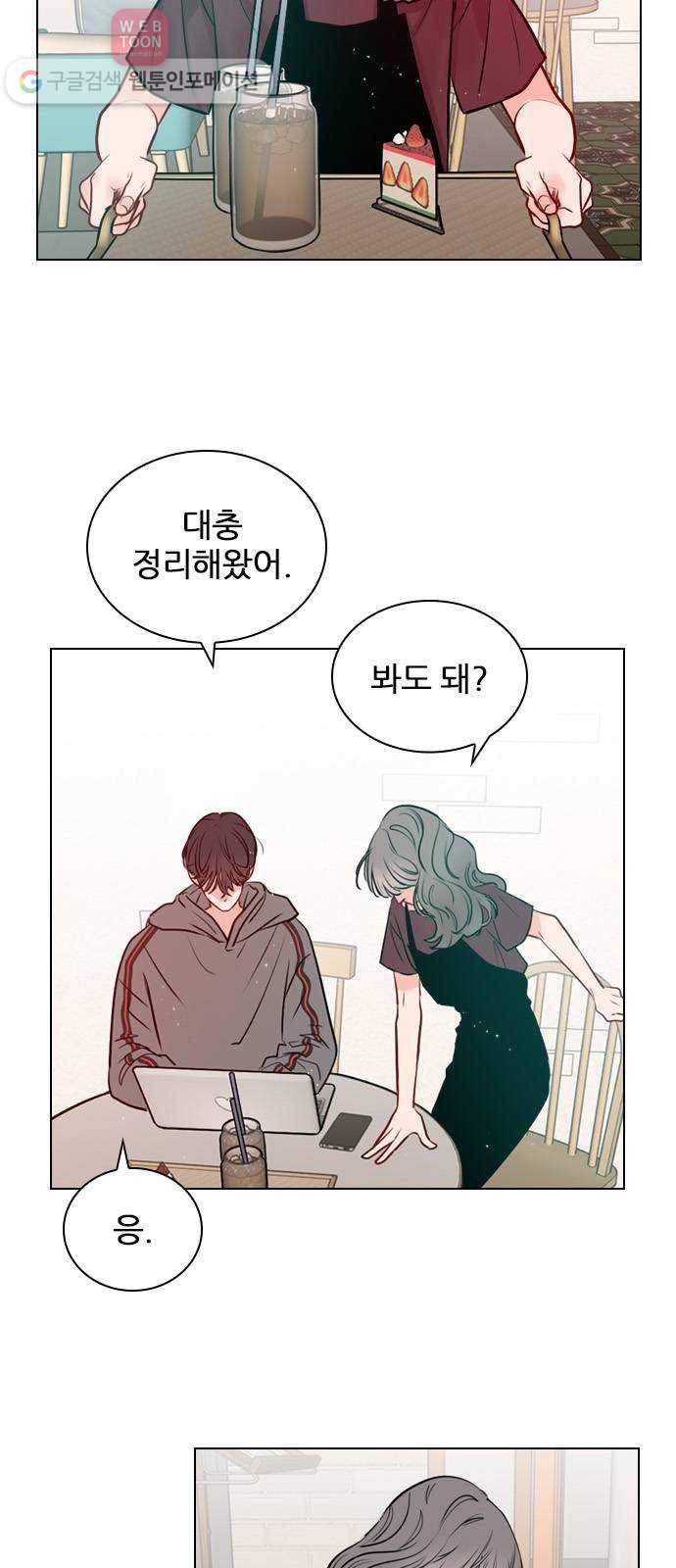 플레이, 플리 9화 - 네 플레이리스트? 33