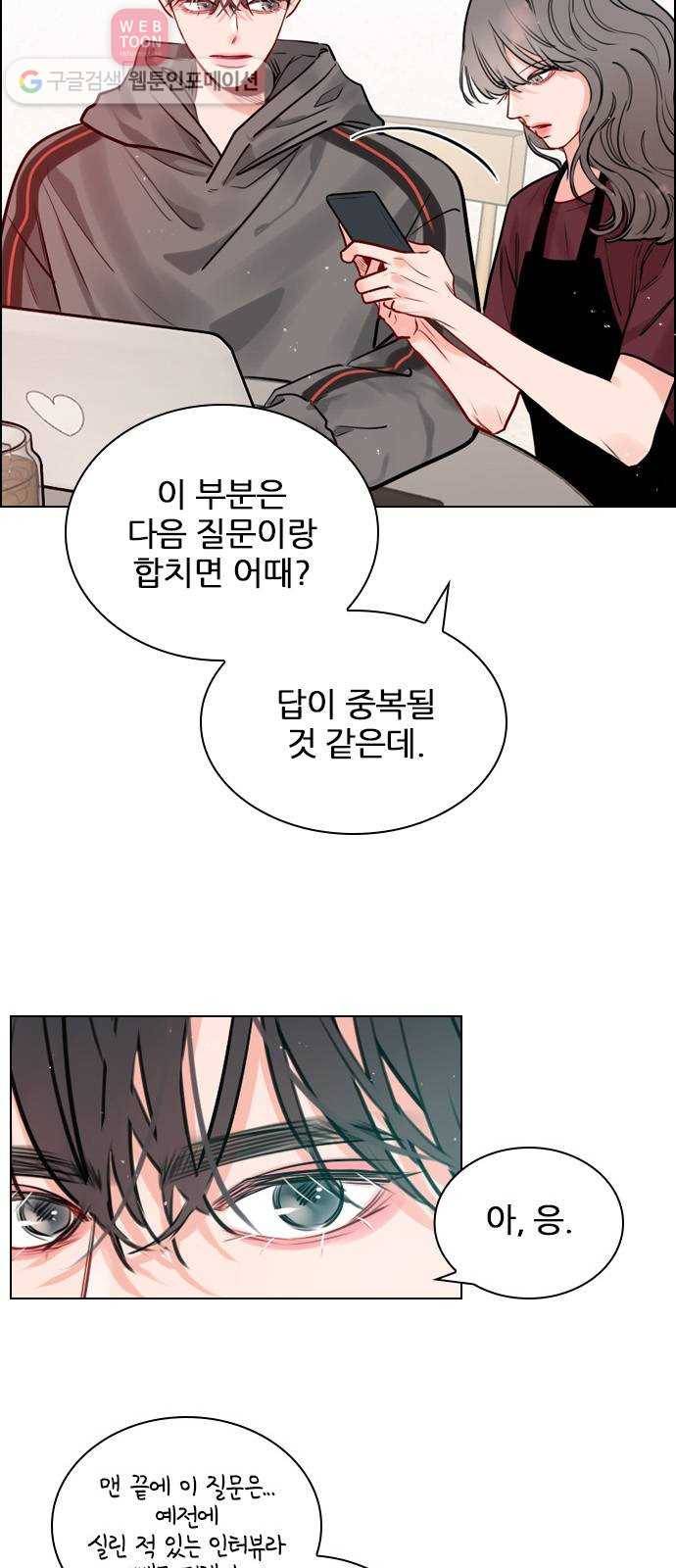 플레이, 플리 9화 - 네 플레이리스트? 37