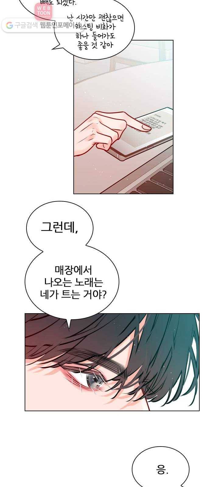 플레이, 플리 9화 - 네 플레이리스트? 38