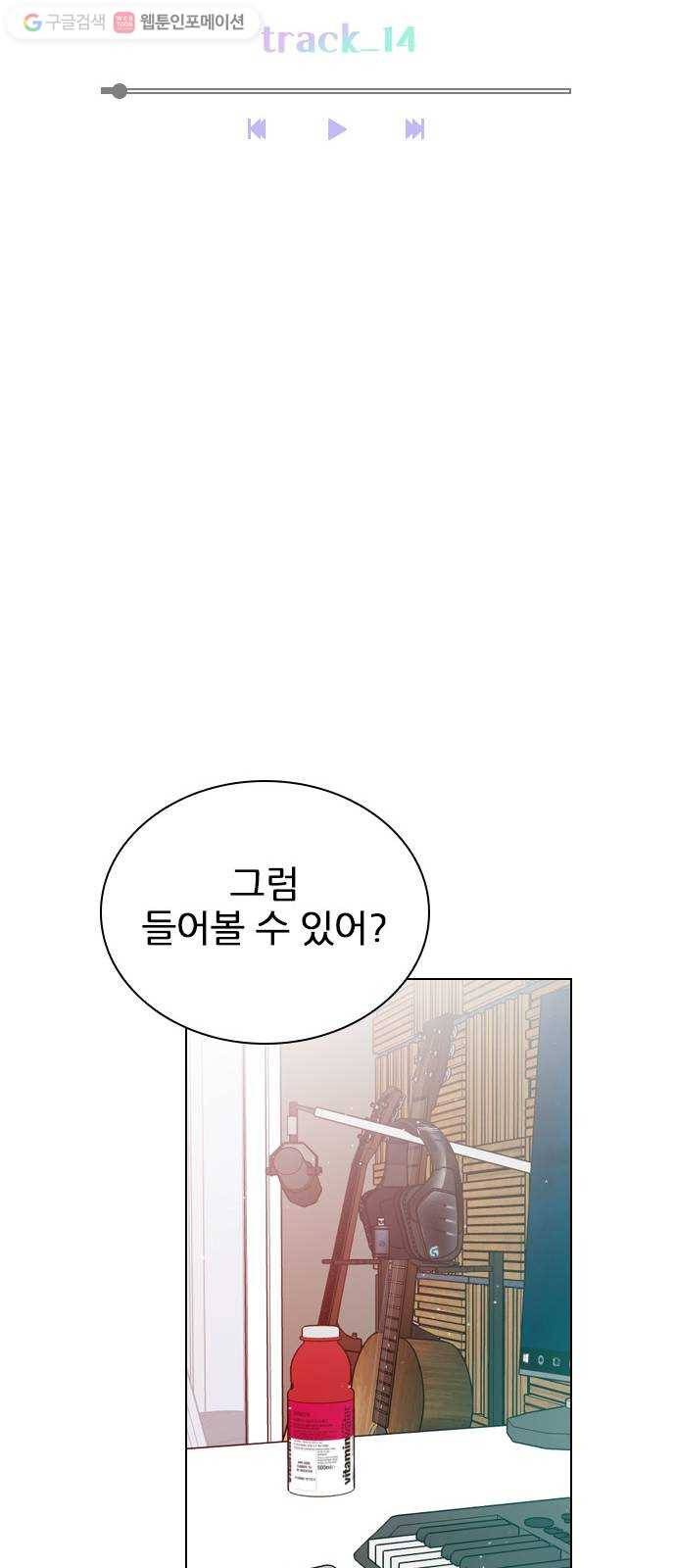 플레이, 플리 14화 - 관심 있어? 14