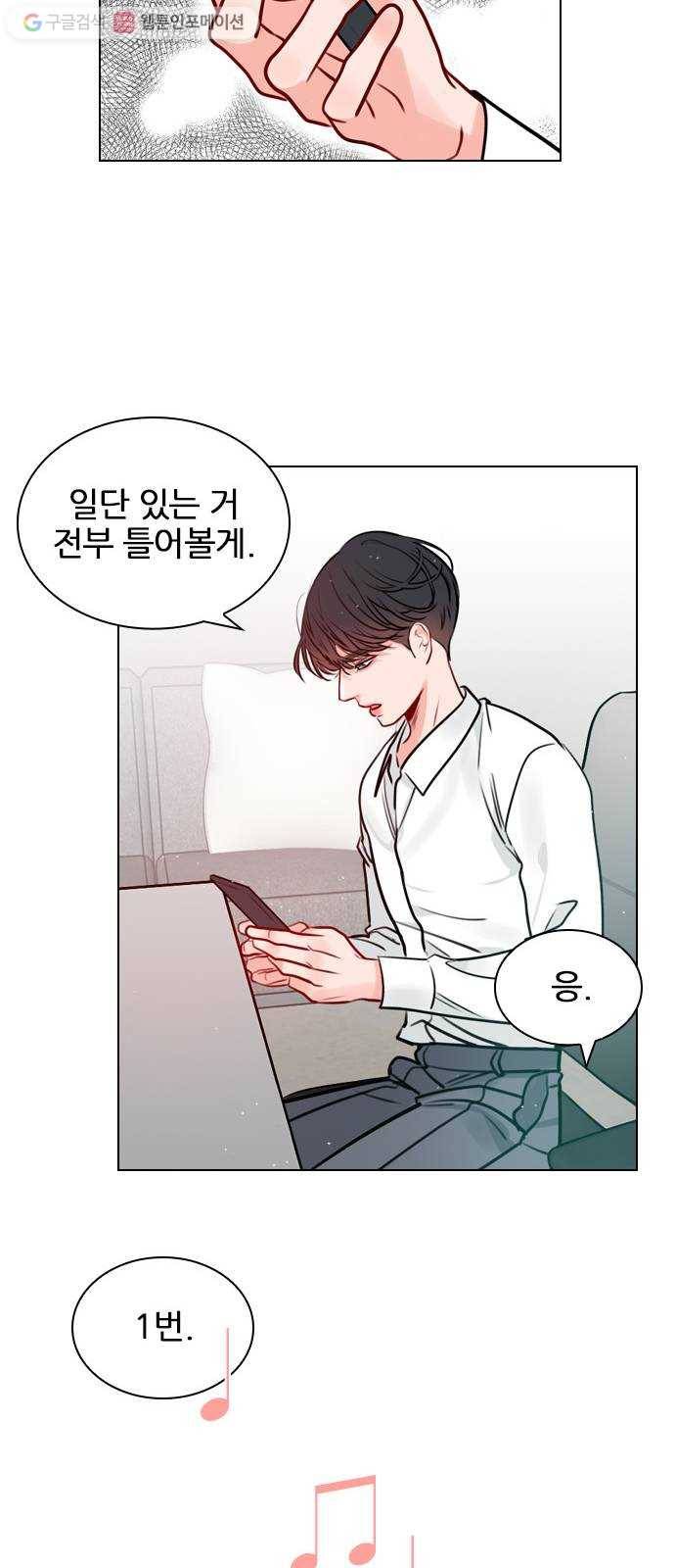 플레이, 플리 14화 - 관심 있어? 17