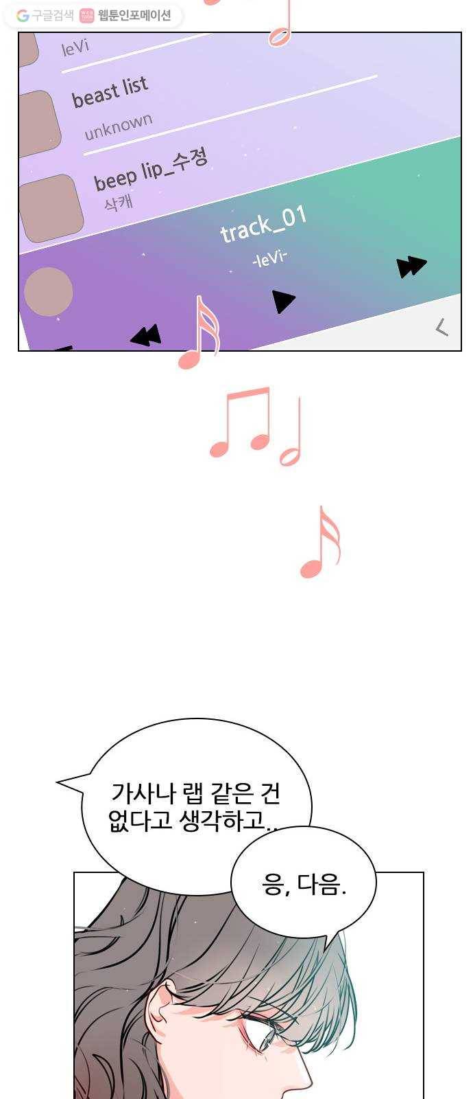 플레이, 플리 14화 - 관심 있어? 18