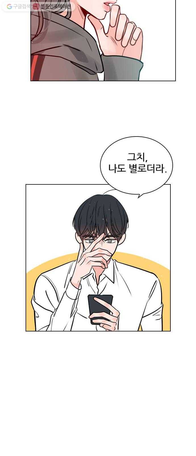 플레이, 플리 14화 - 관심 있어? 19