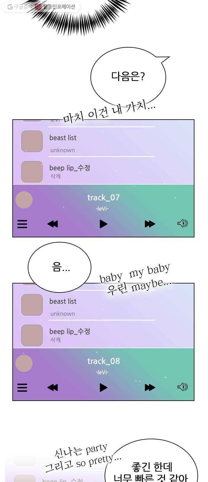 플레이, 플리 14화 - 관심 있어? 21
