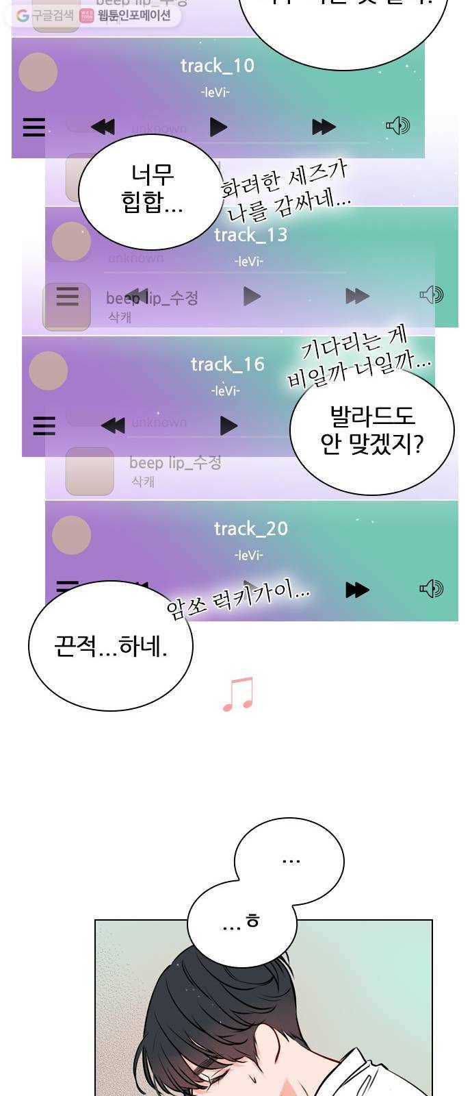플레이, 플리 14화 - 관심 있어? 22