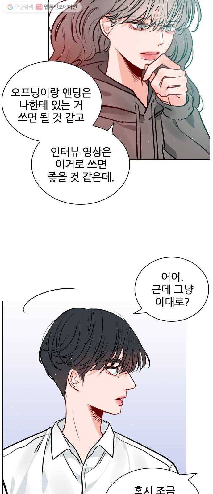 플레이, 플리 14화 - 관심 있어? 28