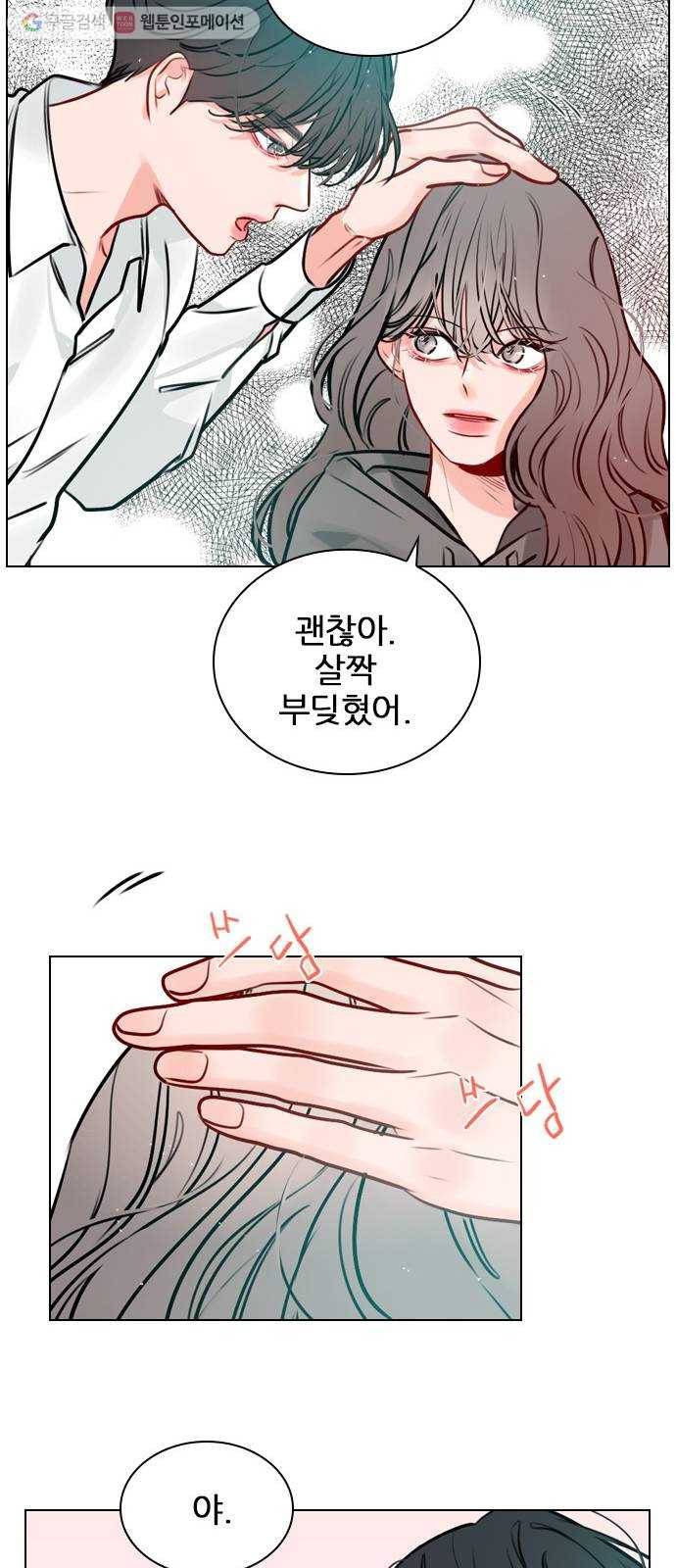 플레이, 플리 14화 - 관심 있어? 35