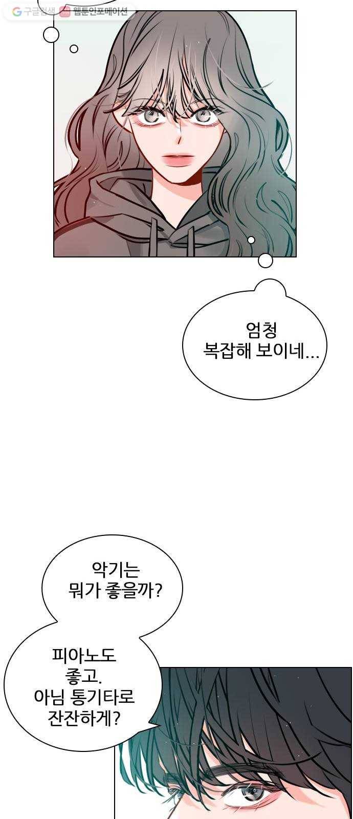 플레이, 플리 14화 - 관심 있어? 44