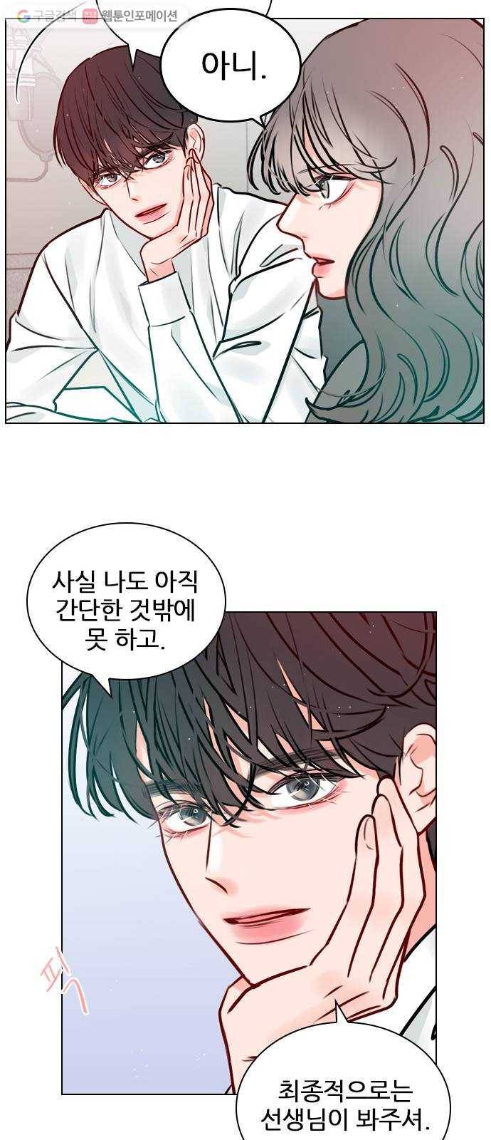 플레이, 플리 14화 - 관심 있어? 47