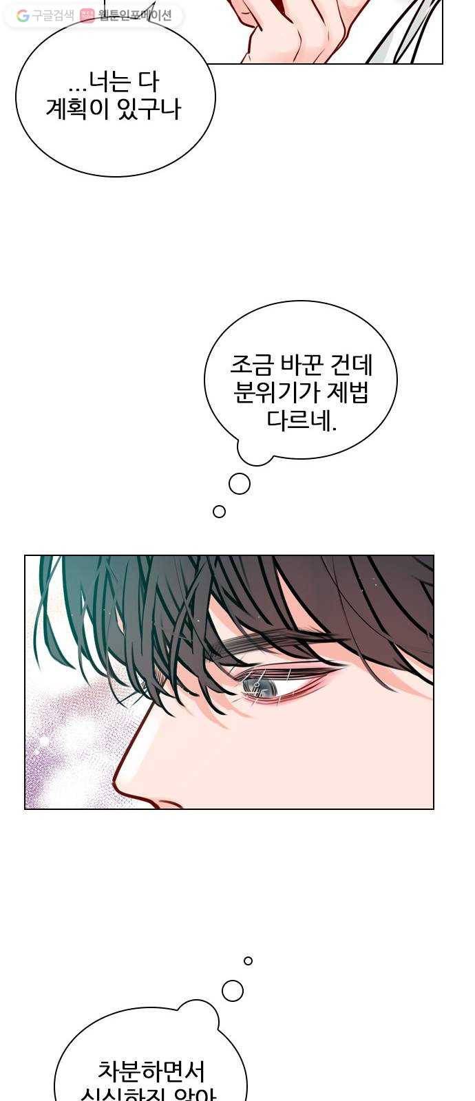 플레이, 플리 14화 - 관심 있어? 52