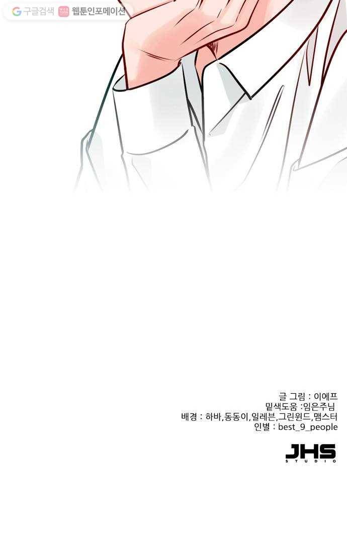 플레이, 플리 14화 - 관심 있어? 61