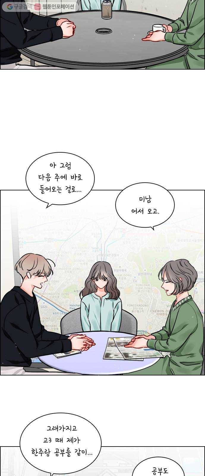 플레이, 플리 19화 - 혼란해? 3