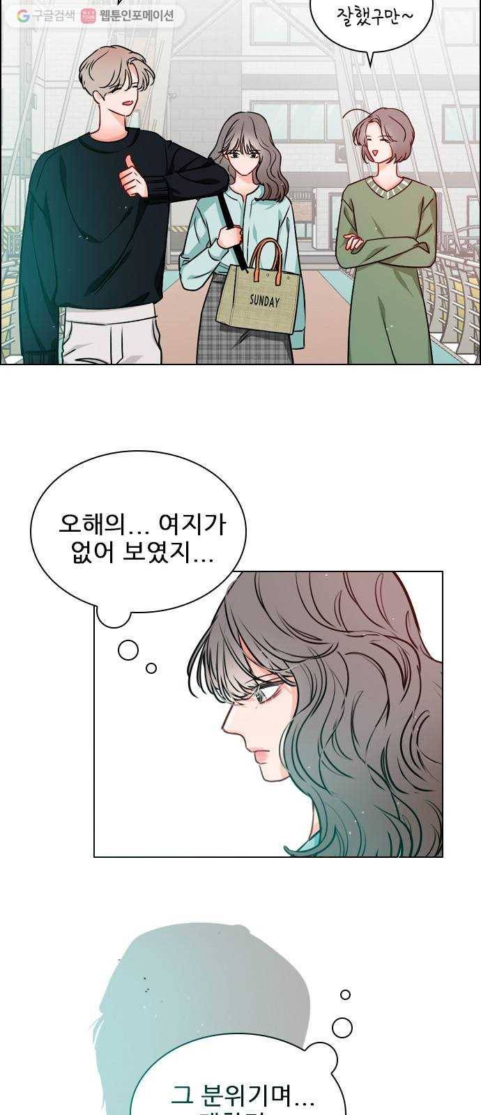 플레이, 플리 19화 - 혼란해? 4