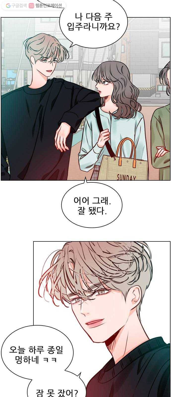 플레이, 플리 19화 - 혼란해? 8