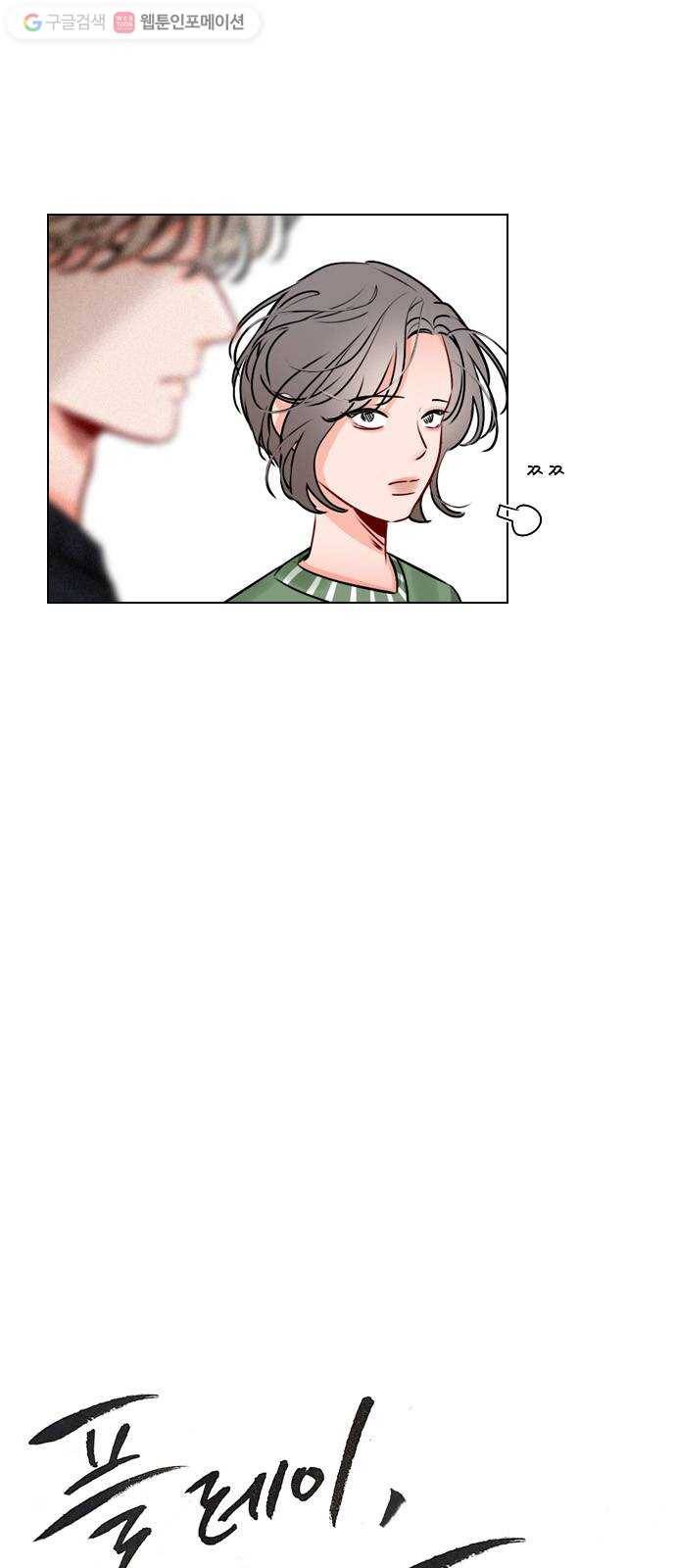 플레이, 플리 19화 - 혼란해? 12